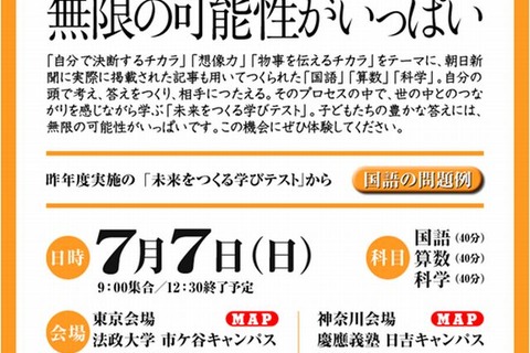 小3限定「未来をつくる学びテスト」東京・神奈川7/7 画像