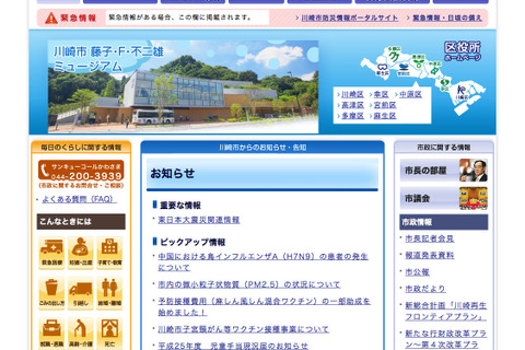 川崎市とインテルが連携協力、ICT活用による教員授業力向上など 画像