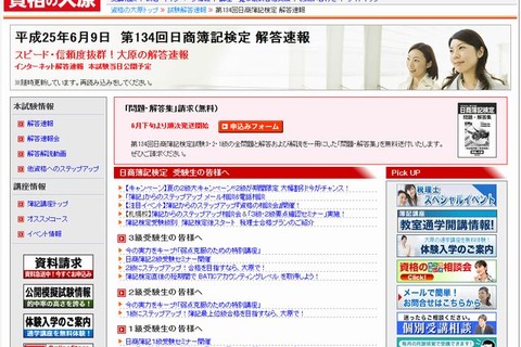 大原学園、第134回日商簿記検定（6/9実施）の解答速報を公開 画像