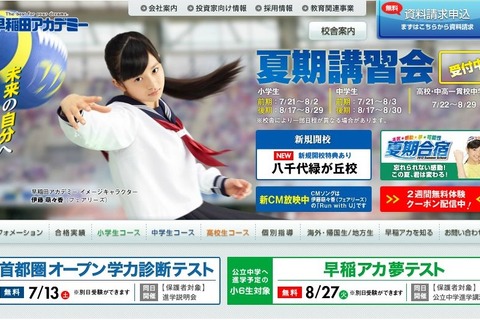 早稲アカ、中3対象「首都圏オープン学力診断テスト」7/13 画像
