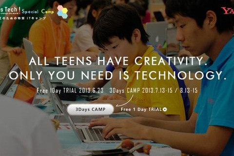 中高生向けIT講座にヤフーが協力「Life is Tech！スペシャルキャンプ」 画像
