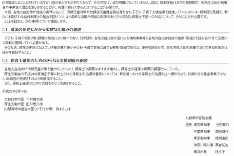 九都県市が国の子育て支援推進に提言…保育士不足への対応など 画像