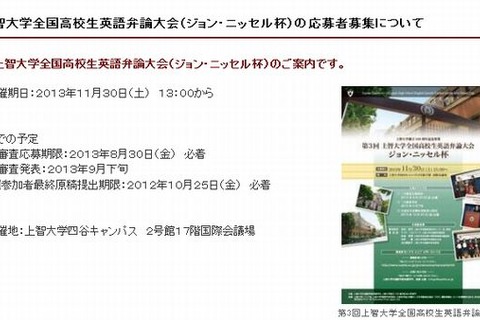 上智大が「全国高校生英語弁論大会」11月開催、1次審査の応募者募集 画像