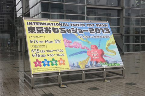 【東京おもちゃショー2013】スマホ&タブレットが進化、知育玩具も…6/15-16一般公開 画像