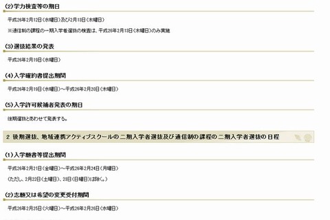 千葉県教委、県立高校と県立千葉中学の選抜方法・日程を発表 画像