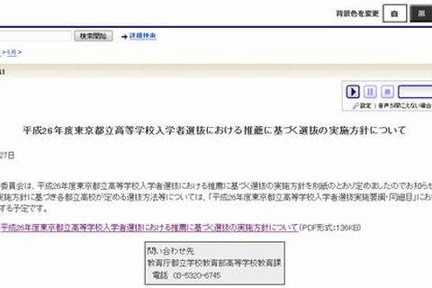 【高校受験2014】東京都立高校推薦入試の実施方針 画像