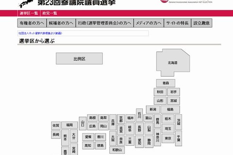 参院選2013、各党の子育て支援策まとめ 画像