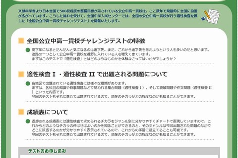 小5対象「全国公立中高一貫校チャレンジテスト」7/27 画像