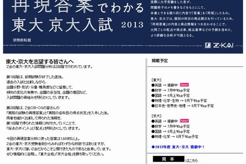 Z会「再現答案でわかる東大・京大入試2013」サイト公開 画像