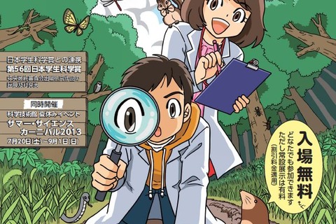 「青少年のための科学の祭典」2013全国大会7/27-28 画像