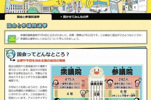 ヤフー、子ども向け参院選特集ページ開設 画像