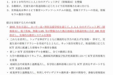 2015年めど100拠点で先導的な教育システムを開発…教育情報化 政府の方針 画像