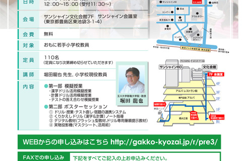 「力がつく授業のコツ教えます」小学校教員向け教材活用法セミナー8/4 画像