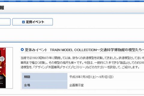 500系新幹線16両フル編成をOゲージで展示…交通科学博物館の夏休みイベント 画像