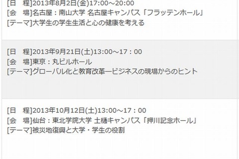 「私立大学の挑戦」全国5か所でフォーラム開催…乙武氏も登壇 画像