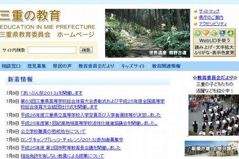 三重県立高校7校で無免許授業が発覚 画像