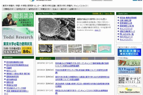 東大、キャンパス・研究室の見学イベントを開催…応募は学校単位 画像