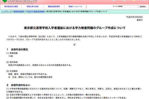 【高校受験2014】自校作成問題の廃止で、都立入試はどう変わる? 画像