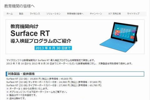 マイクロソフト、教育機関向けタブレットを19,800円に大幅値下げ 画像