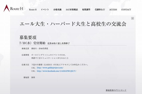 ベネッセ「海外トップ大志望者向け交流会」エール大・ハーバード大生が来日 画像