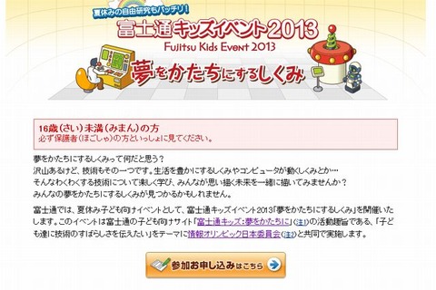 技術を学び、あったらいいなを描く「富士通キッズイベント2013」8/3 画像