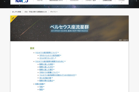 夏休みの流星、好条件は8/13のペルセウス座流星群 画像