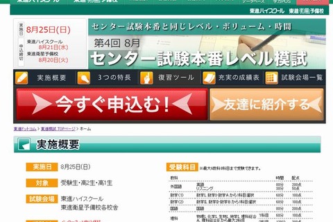 【大学受験2014】東進「センター試験本番レベル模試」8/25 画像