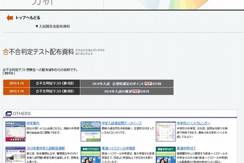 【中学受験2014】開成は125人が東大現役合格…主要校「現役」合格者数発表 画像