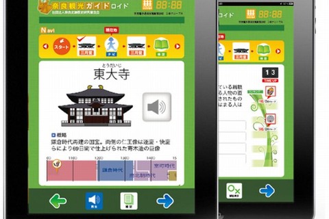 iPadが修学旅行をサポート「奈良観光ガイドロイド」 画像