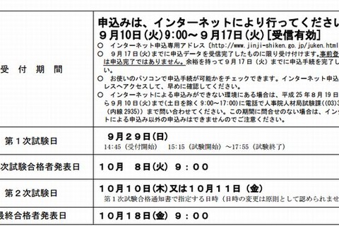 国家公務員採用総合職試験、法務区分と教養区分の受験案内 画像