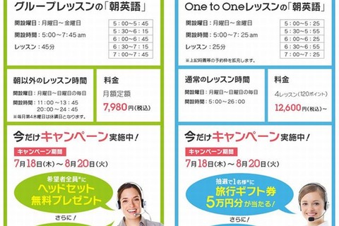 バーチャル英会話教室が朝5時台からの「朝英語」開始 画像