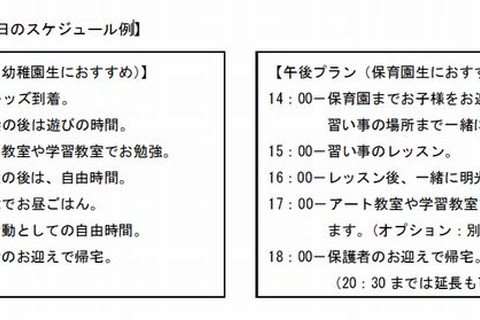 明光キッズ、未就学児向けサマースクール開校 画像