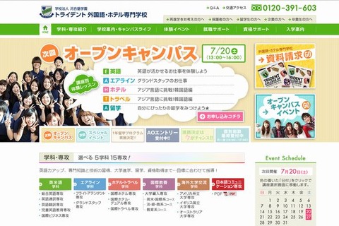 高校生向け無料講演「グローバルに活躍する＆キャリア形成のための留学」8/3 画像