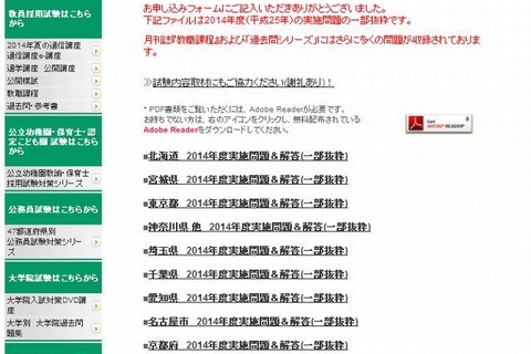 教員採用試験2014速報、東京・神奈川・千葉・埼玉・大阪など14都道府県の問題＆解答 画像