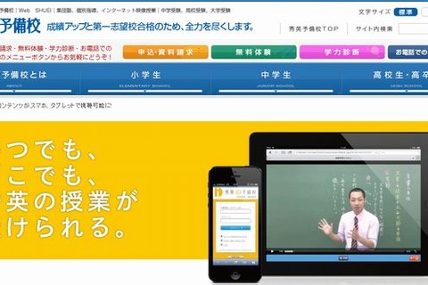 秀英予備校、全映像授業をスマホ・タブレットで視聴可能に 画像