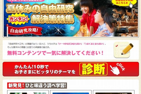 ベネッセ、夏休みの自由研究＆読書感想文 解決策特集 画像