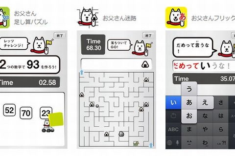 白戸家のお父さんと学ぶ知育アプリ、獲得ポイントは賞品と交換可 画像