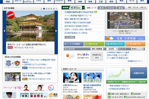 NHK、基準超える光点滅映像を45回放送…健康被害の連絡はなし 画像