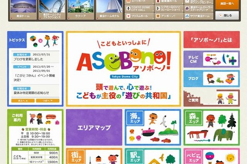 アソボ～ノ！で「こびとづかん」イベント開催、9/1まで 画像