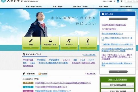 文科省と経産省、塾のガイドライン策定へ 画像