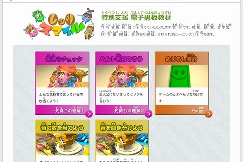 NHK、特別支援教育に役立つ電子黒板教材を無料提供 画像