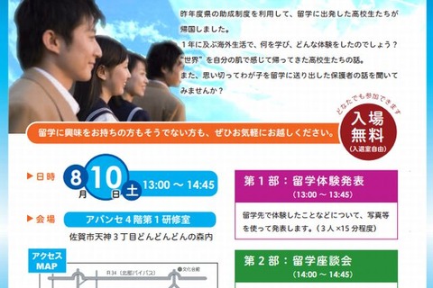 佐賀県、世界を肌で感じてきた高校生の留学体験発表会8/10 画像
