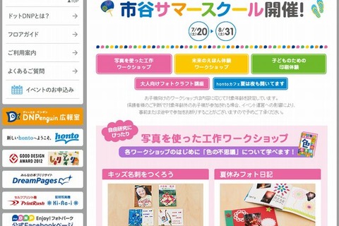 親子で楽しめる「ドットDNP市谷サマースクール」8/31まで 画像