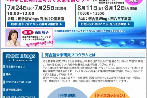 考える力を養う「河合塾未来研究プログラム」8/11-12 画像