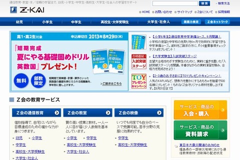 【大学受験2014】Z会の通信教育「入試突破ステージ」を9月開講 画像