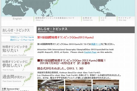 国際地理五輪で日本代表が銀1名＆銅1名受賞 画像