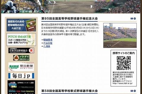 【高校野球】夏の甲子園2013、49代表校の組み合わせ決定 画像
