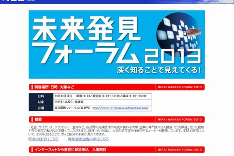 河合塾「未来発見フォーラム2013」10/13…講演・ゼミなど20テーマ 画像