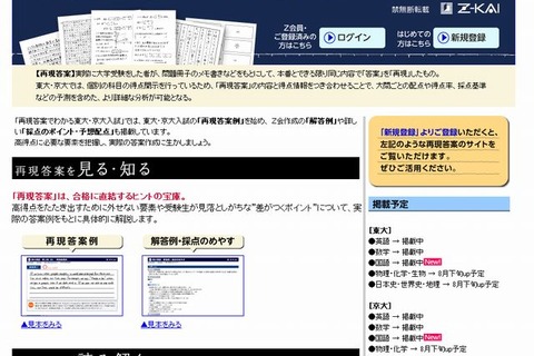 【大学受験2014】Z会「再現答案でわかる東大・京大入試2013」国語を追加 画像