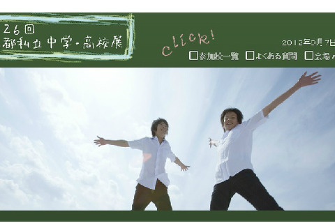 京都私立中学・高校展9/7-9開催、34校が参加 画像